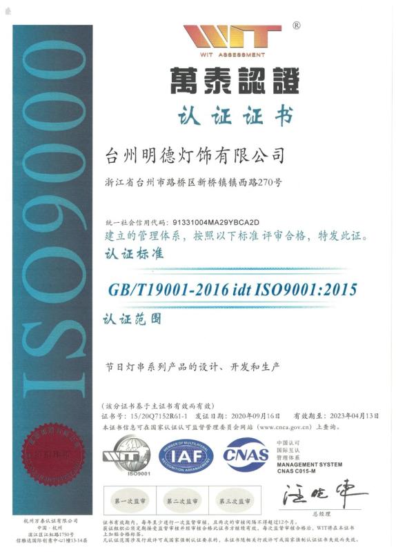 ISO9001 - Taizhou Mingde Decorative Lighting Co., Ltd.