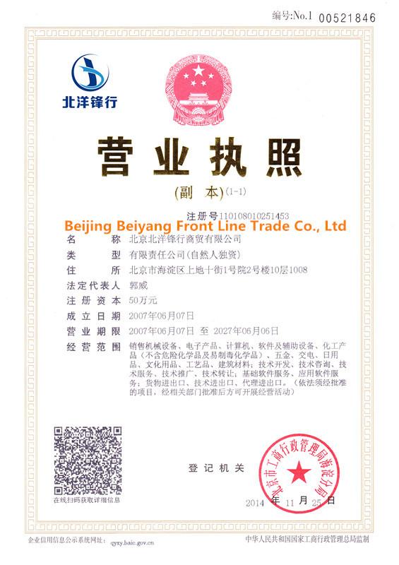 Business license - Beijing Beiyang Front Line Trade Co.,Ltd.