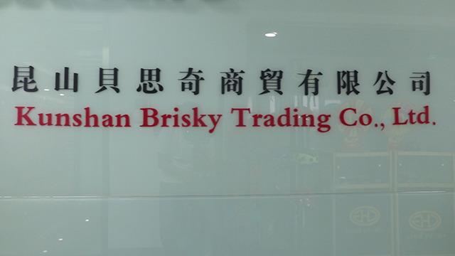 Verified China supplier - Kunshan Brisky Trading Co., Ltd.