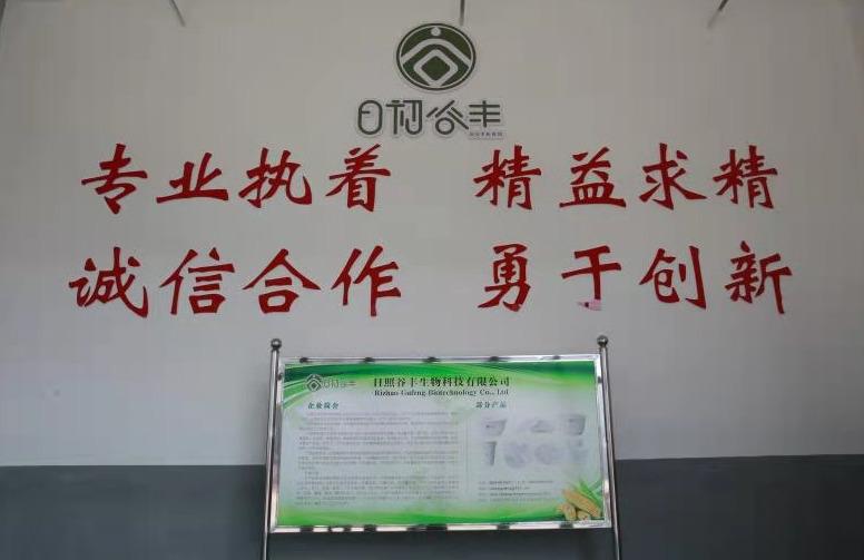 Verified China supplier - Rizhao Gufeng Biotechnoligy Co., Ltd.