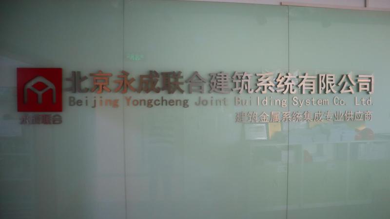 Verified China supplier - Beijing Yongcheng Joint New Plate Co., Ltd.