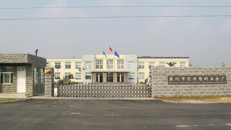 Verified China supplier - Bazhou Dongyangzhuang Hongte Plastic Hardware Factory