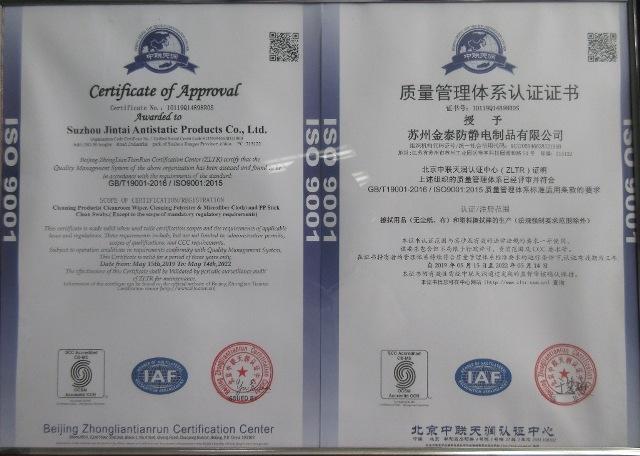 ISO9001 - Suzhou Jintai Antistatic Products Co., Ltd.