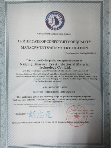 ISO9001 - Nanjing Bioserica Era Antibacterial Material Technology Co., Ltd.