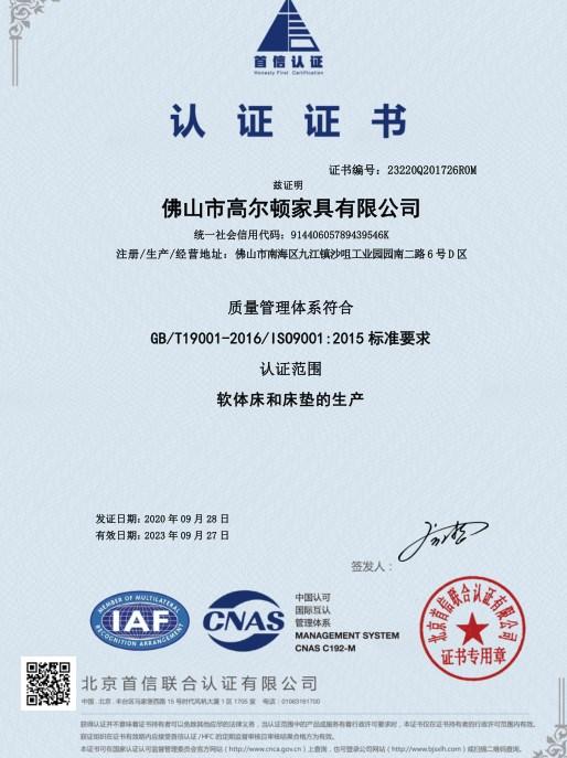 ISO9001 - Foshan Golden Furniture Co., Ltd.