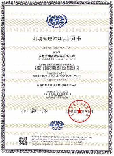 ISO14001 - Anhui Fangxiang Down Products Co., Ltd.