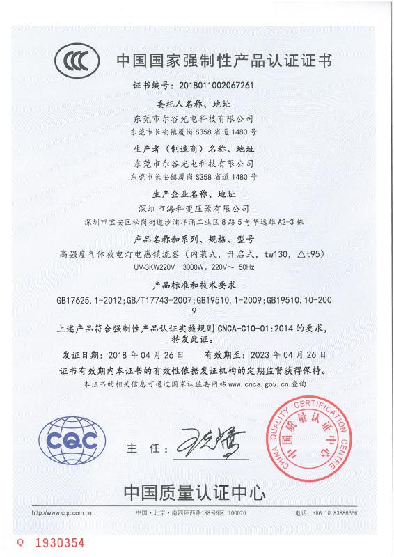 CCC - Dongguan Ergu Photoelectric Technology Co., Ltd.