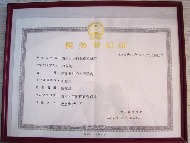 Tax registration certificate - Nanpi Huatong Roll Forming Machinery Manufacturing Factory