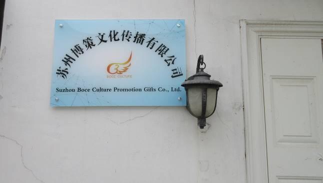 Verified China supplier - Suzhou Boce Culture Promotion Gifts Co., Ltd.