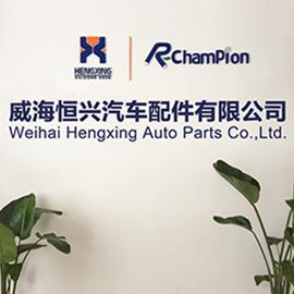 Verified China supplier - Weihai Hengxing Auto Parts Co., Ltd.