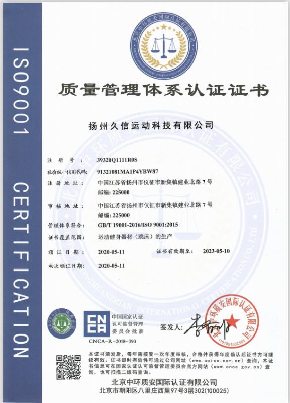 ISO9001 - Yangzhou Jiuxin Sports Technology Co., Ltd.