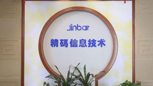 Verified China supplier - Xiamen Jinbar Information Technology Co., Ltd.