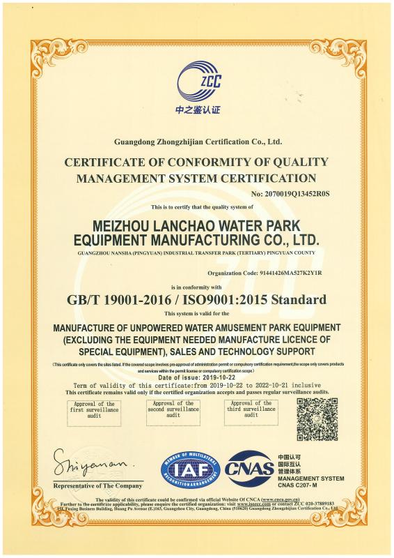 ISO9001 - Guangzhou Lanchao Water Park Equipment Co., Ltd.