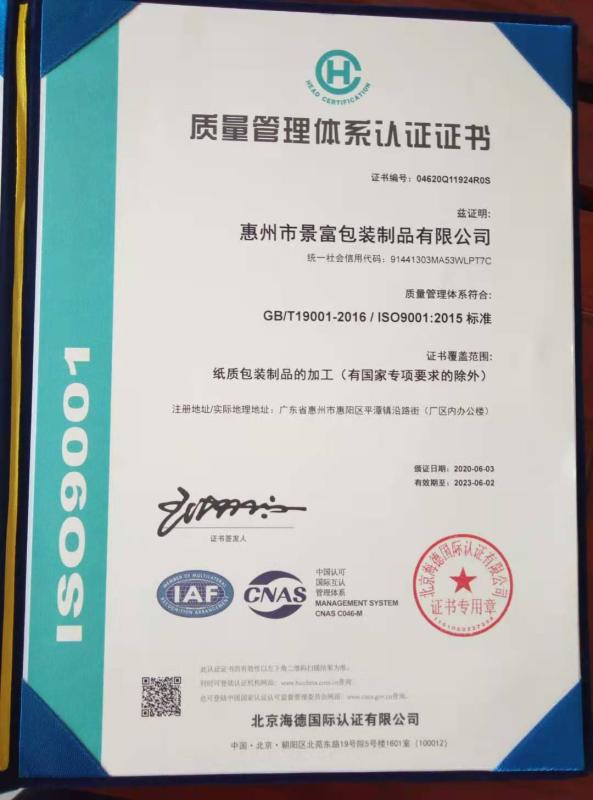 ISO9001 - Huizhou Enteng Technology Co., Ltd.