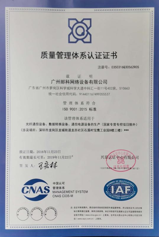 ISO9001 - Yucoo Network Equipment Co., Limited