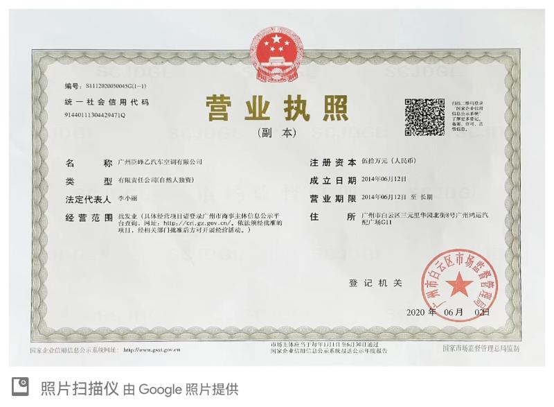 Business License - GUANG ZHOU CFY C&U AUTOMOBILE AIR CONDITIONER CO.LTD