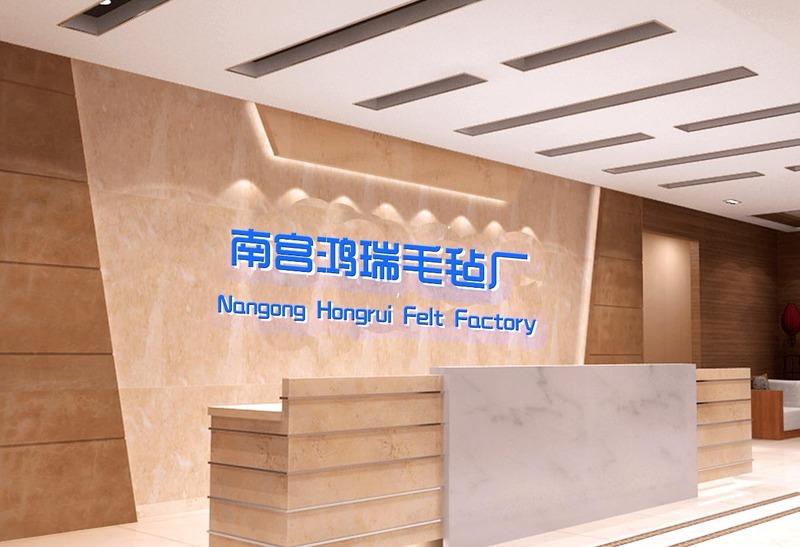 Verified China supplier - Nangong Hongrui Felt Factory