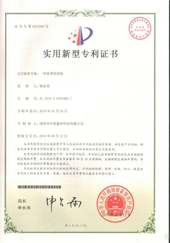 Cerficate of Utility Model Patent - LinkAV Technology Co., Ltd