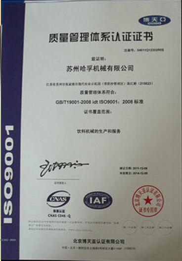 ISO9001:2008 - Suzhou hyford machinery Co., Ltd.