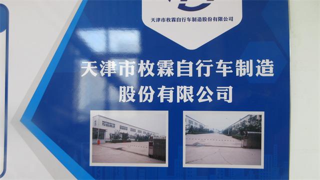 Verified China supplier - Tianjin Meilin Bicycle Manufacturing Co., Ltd.