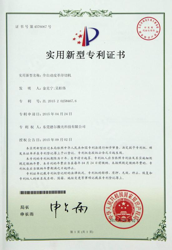 The patent certificate - Dongguan Del Laser Technology Co., Ltd