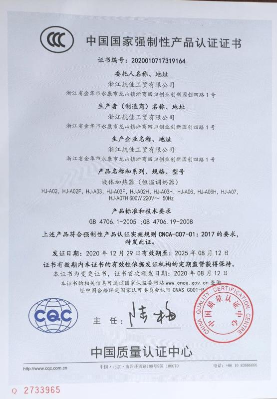 CCC - Zhejiang Hangjia Industry And Trade Co., Ltd.