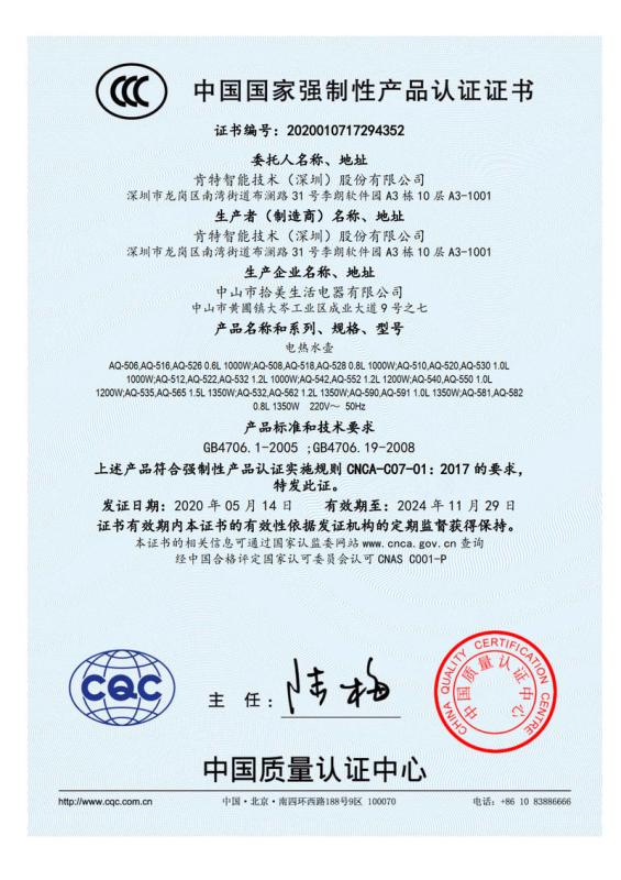 CCC - Cotell Intelligent Technology (Shenzhen) Co., Ltd.