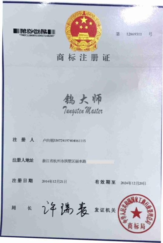 Verified China supplier - Hangzhou Tungsten Master Technology Co., Ltd.