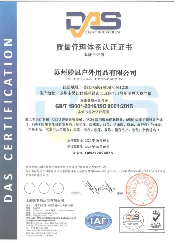 ISO9001 - Suzhou Muse Outdoor Product Ltd.