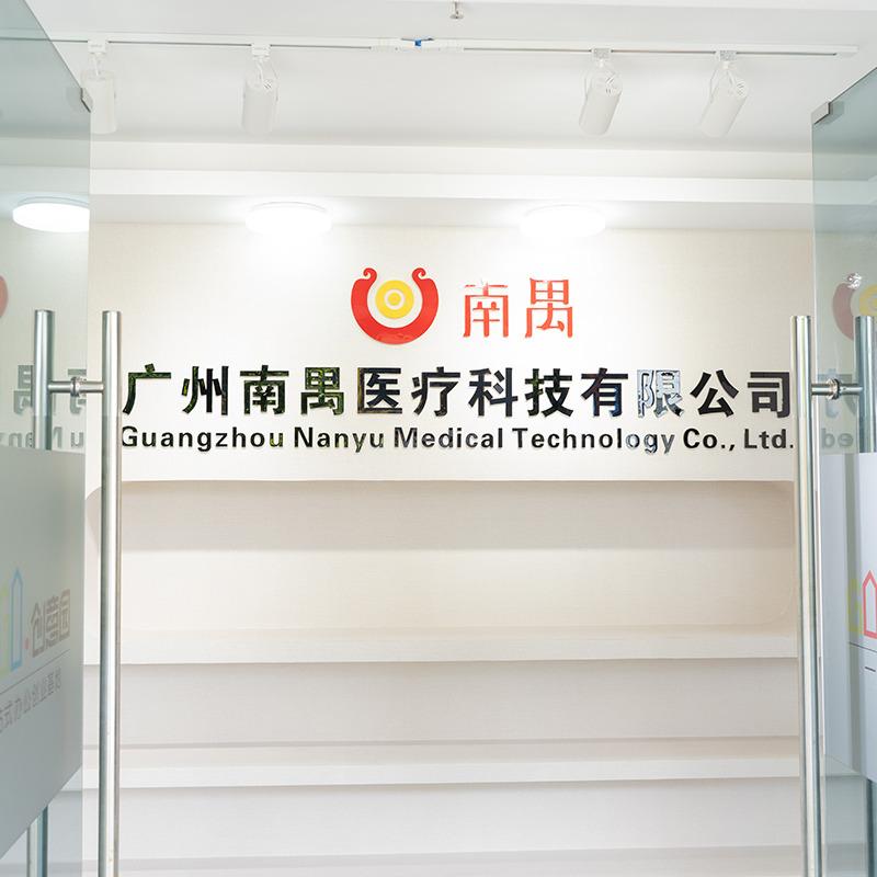 Verified China supplier - Guangzhou Nanyu Medical Technology Co., Ltd.