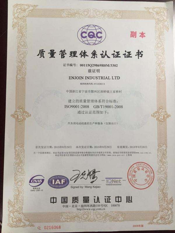 ISO9001 - Enjoin (Shanghai) Industrial Co., Ltd.