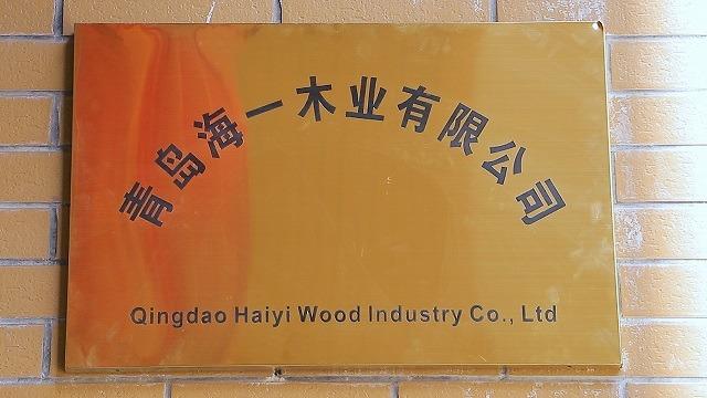 Verified China supplier - Qingdao Hiyi Woodwork Co., Ltd.