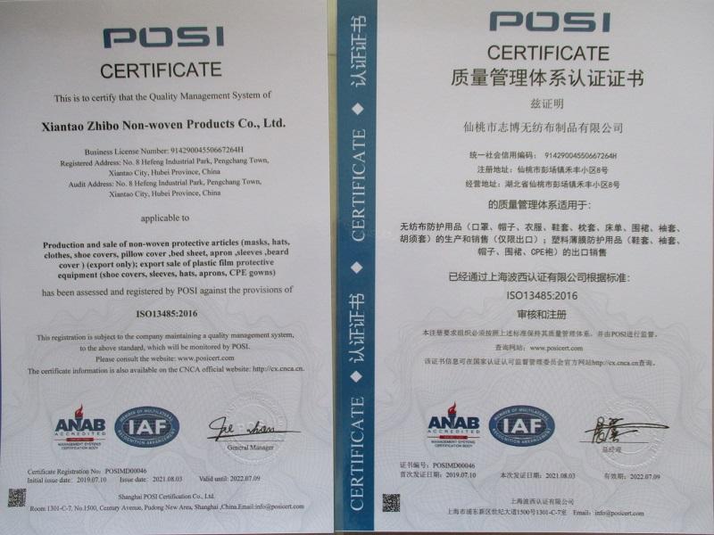 ISO9001 - Xiantao Zhibo Nonwoven Product Co., Ltd.