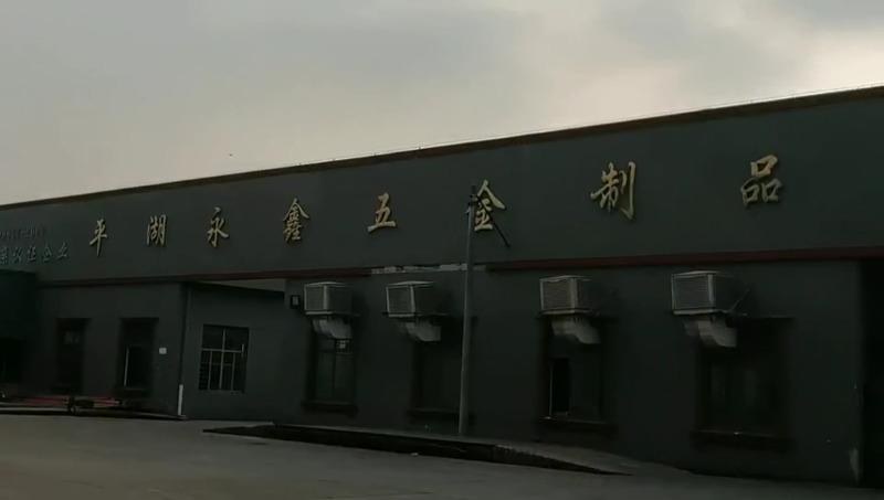 Verified China supplier - Pinghu Yongxin Hardware Co., Ltd.