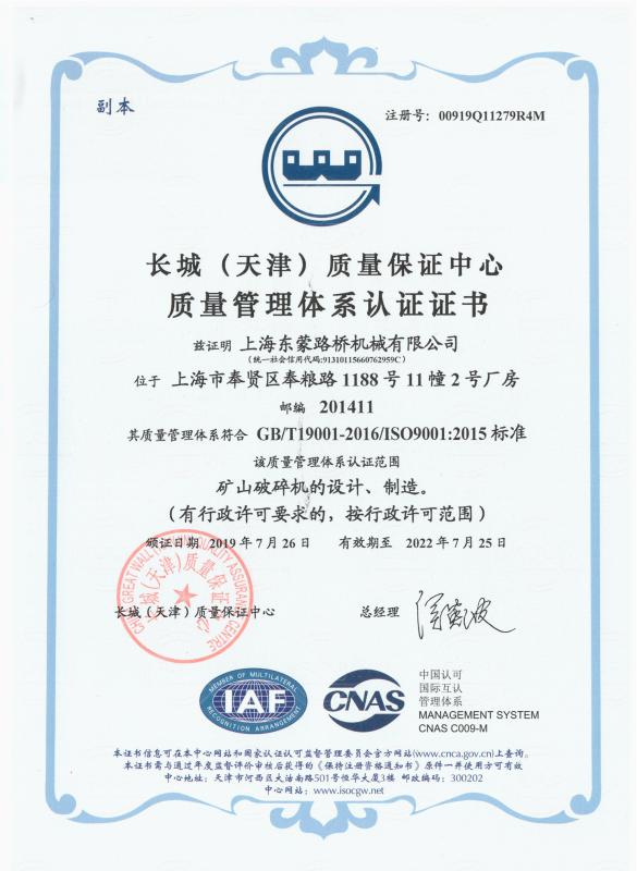 ISO9001 - Shanghai Dongmeng Road & Bridge Machinery Co., Ltd.