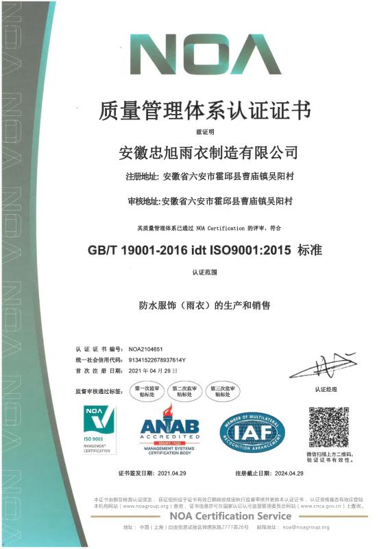 ISO9001 - Anhui Zhongxu Raincoat Manufacturing Co., Ltd.