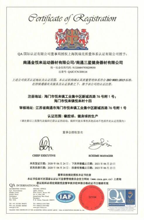 ISO9001 - Nantong Golden Yuelai Gym Equipment Co., Ltd.
