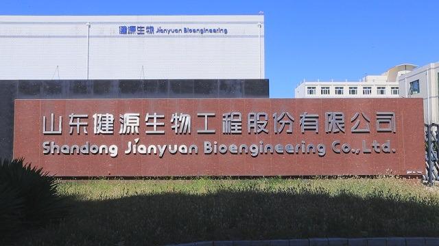 Verified China supplier - Shandong Jianyuan Bioengineering Co., Ltd.