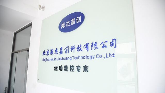 Verified China supplier - Beijing Haijie Jiachuang Technology Co., Ltd.