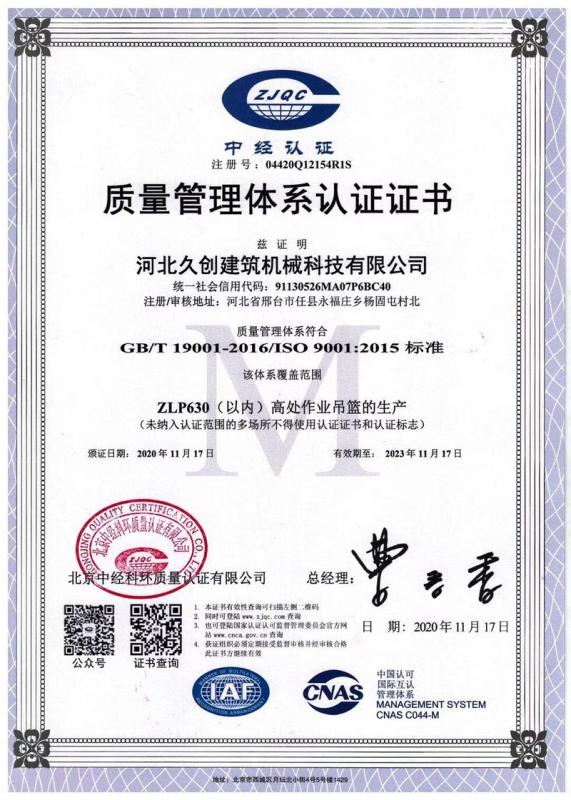 ISO9001 - Hebei Jiuchuang Construction Machinery Tech Co., Ltd.