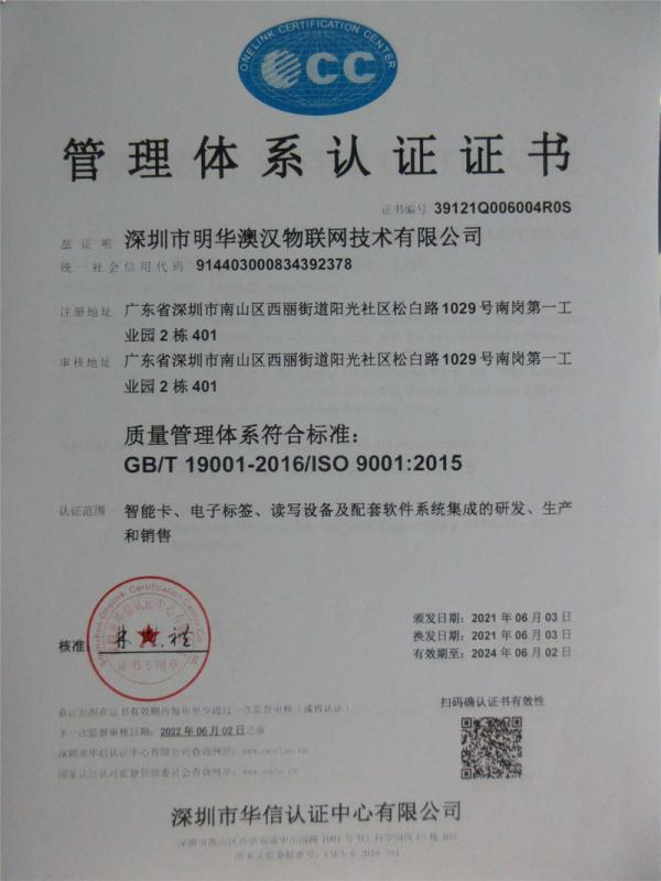 ISO9001 - Shenzhen Mingwah Aohan Internet Of Thing Technology Corporation Ltd.