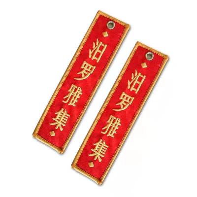 China Hot Selling Custom Machine Woven Key Holder Logo Key Ring Embroidery Patch Key Chain For Promotional Gift for sale