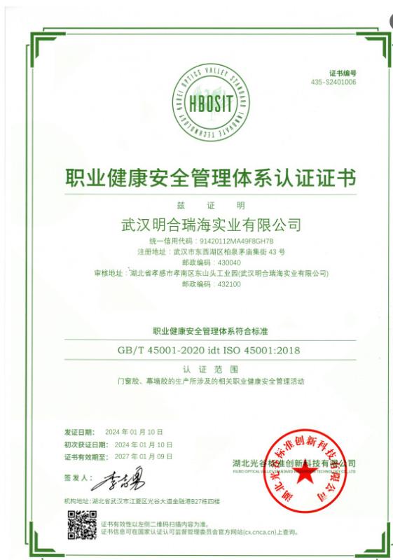 职业健康安全管理体系认证证书 - Hubei Minghe Ruihai Import and Export Co., Ltd.