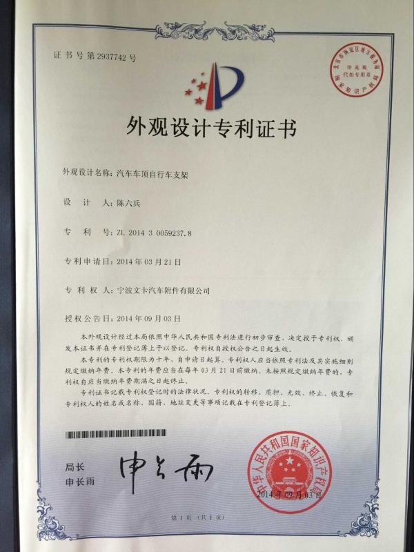 patent certification - Ningbo Wincar Auto Accessories Co., Ltd.