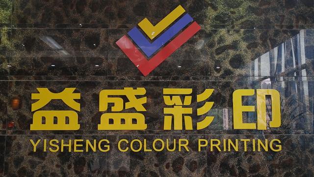 Verified China supplier - Fujian Dehua Yisheng Colour Printing Co., Ltd.