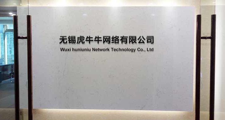 Verified China supplier - Wuxi Huniuniu Network Technology Co., Ltd.