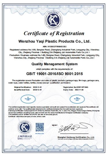 ISO9001 - Wenzhou Yaqi Plastic Products Co., Ltd.