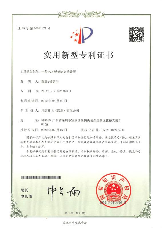 Utility Model Patent Certificate - Croll Technology (Shenzhen) Co., Ltd.