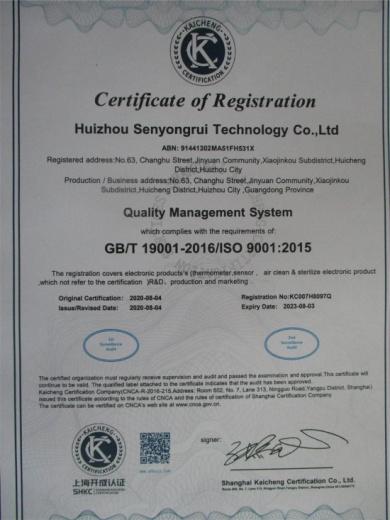 ISO9001 - Huizhou Senyongrui Technology Co., Ltd.