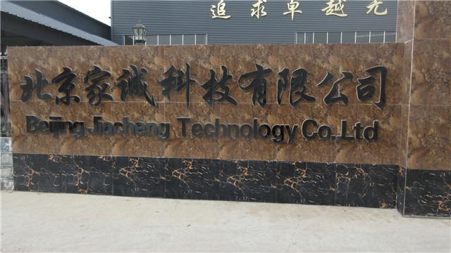 Verified China supplier - Beijing Jiacheng Technology Co., Ltd.